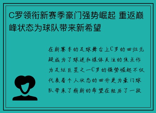 C罗领衔新赛季豪门强势崛起 重返巅峰状态为球队带来新希望