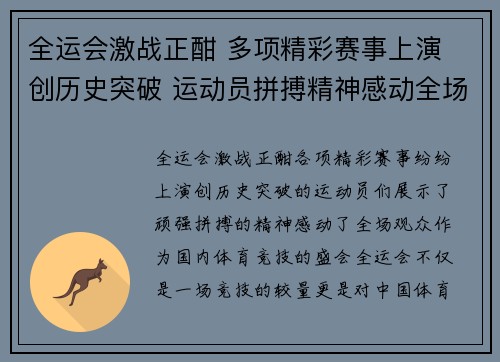 全运会激战正酣 多项精彩赛事上演 创历史突破 运动员拼搏精神感动全场