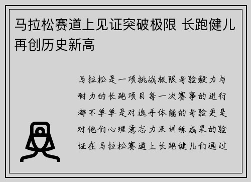 马拉松赛道上见证突破极限 长跑健儿再创历史新高