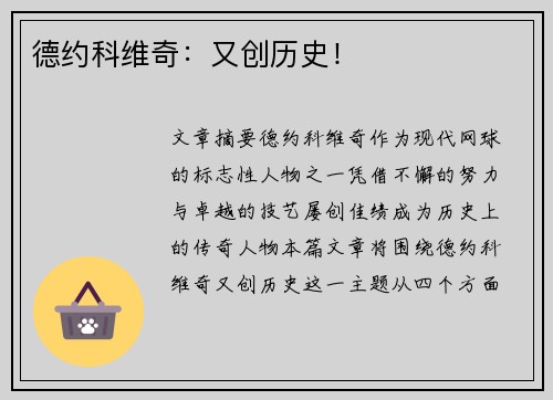 德约科维奇：又创历史！