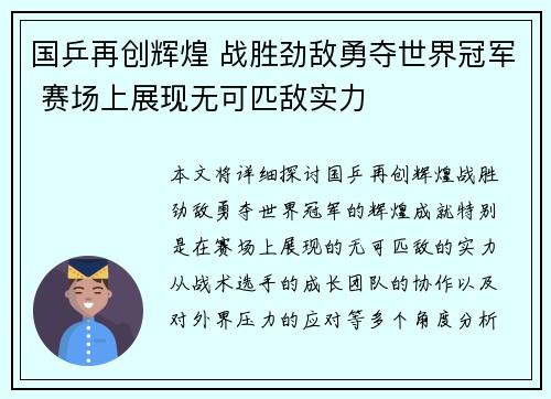 国乒再创辉煌 战胜劲敌勇夺世界冠军 赛场上展现无可匹敌实力